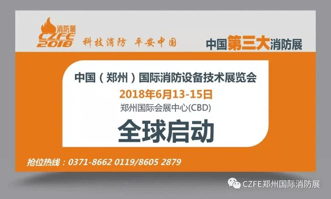 天之明商贸有限公司连续四届盛装亮相CZFE郑州国际消防展AG体育官方网站(图9)