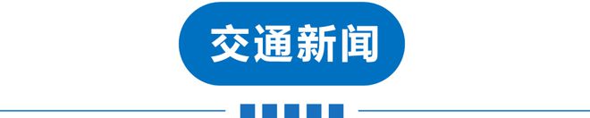 早读 重大AG体育官方网站发现！河北省疾控：不排除重症、死亡病例可能！这笔钱免！又一批出租车被罚！(图4)